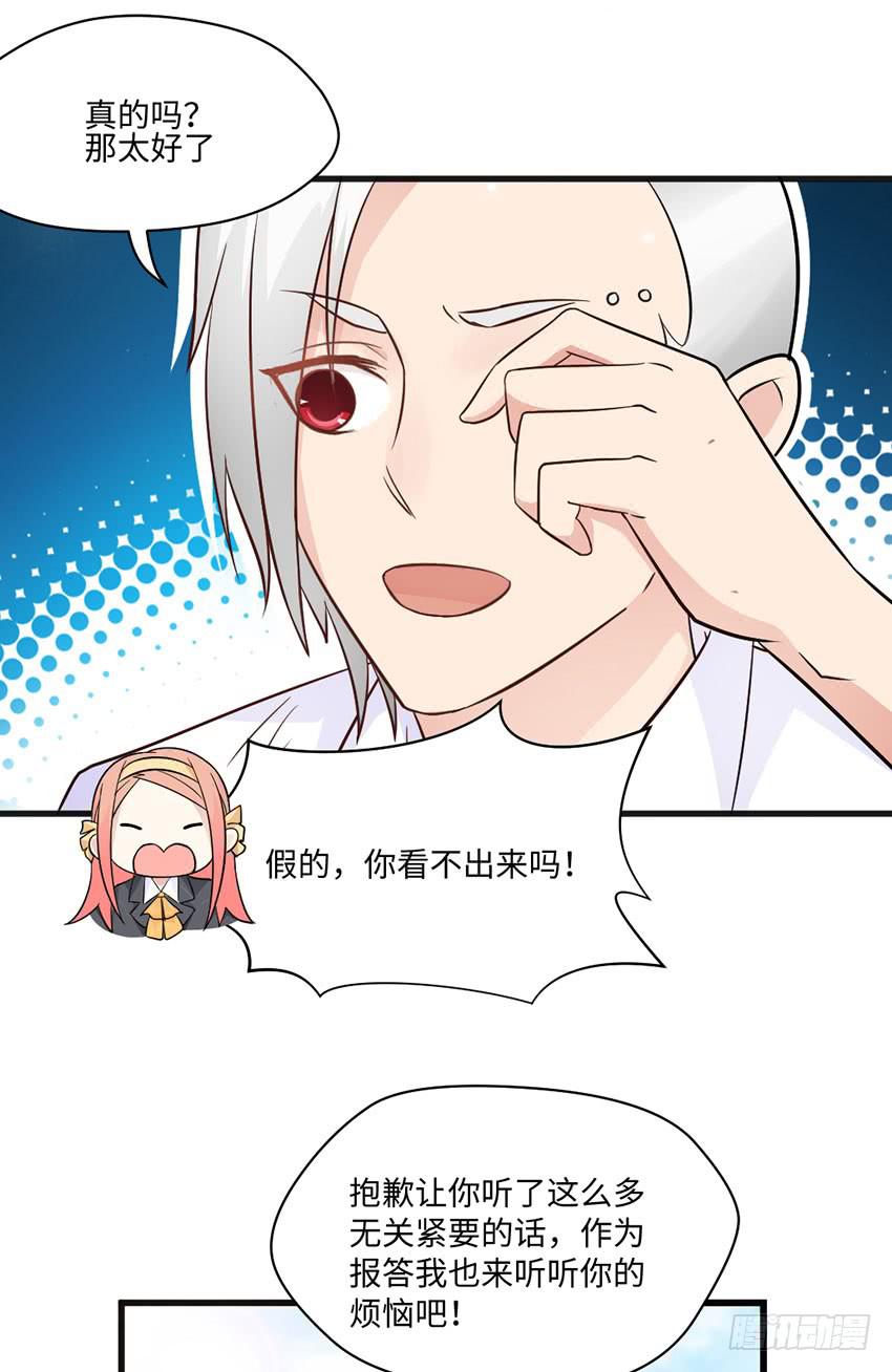 《单身少女单身狗》普通的烦恼 第29页