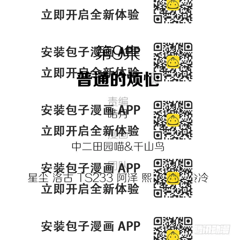 《单身少女单身狗》普通的烦恼 第2页