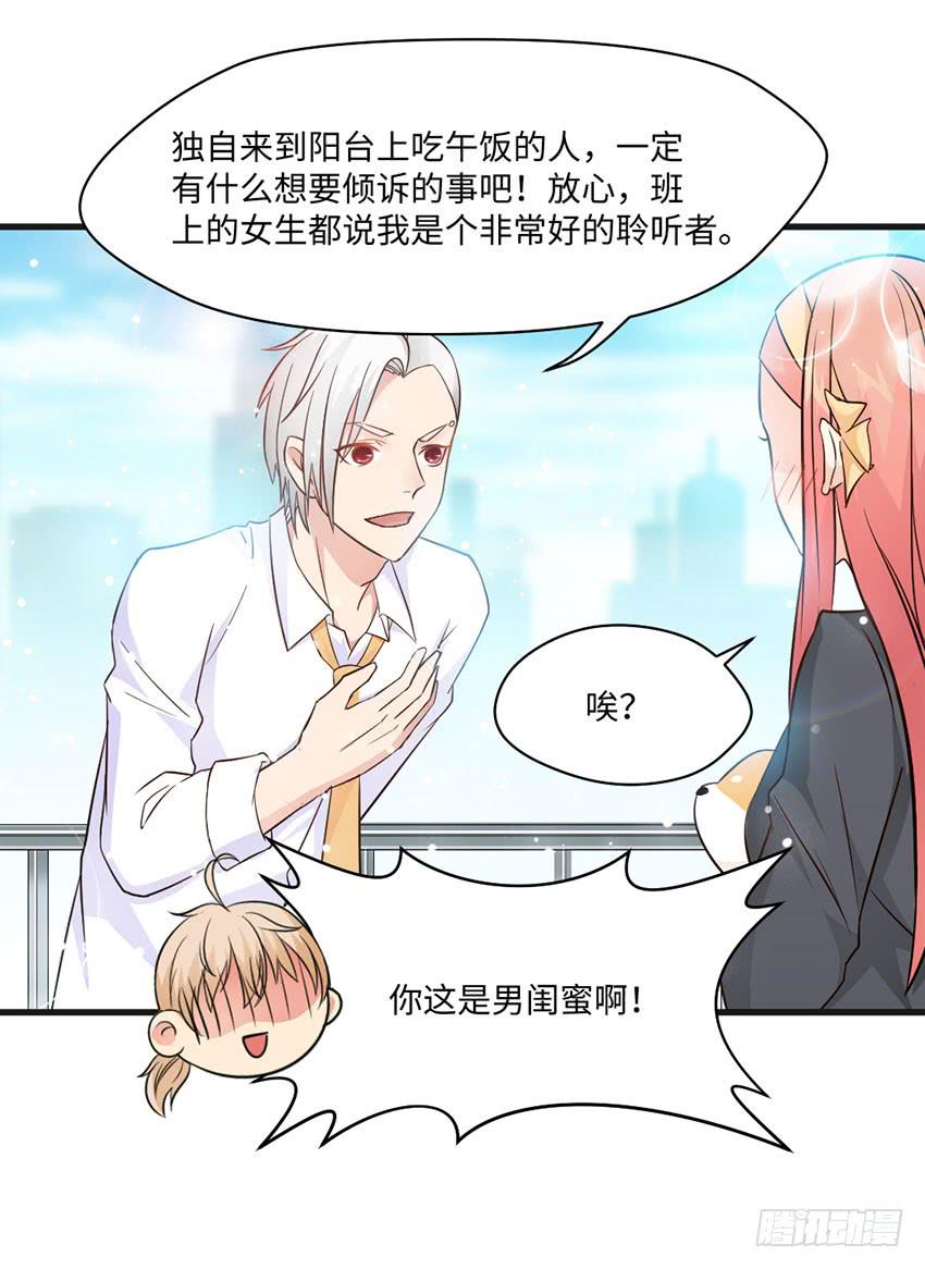 《单身少女单身狗》普通的烦恼 第31页