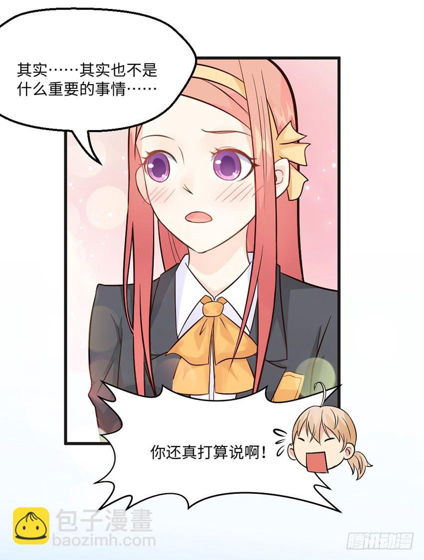 《单身少女单身狗》普通的烦恼 第32页