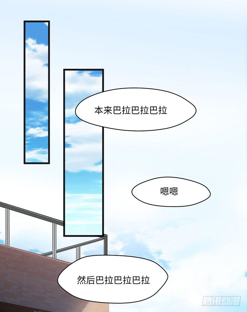《单身少女单身狗》普通的烦恼 第33页