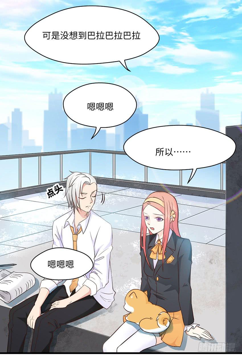 《单身少女单身狗》普通的烦恼 第35页