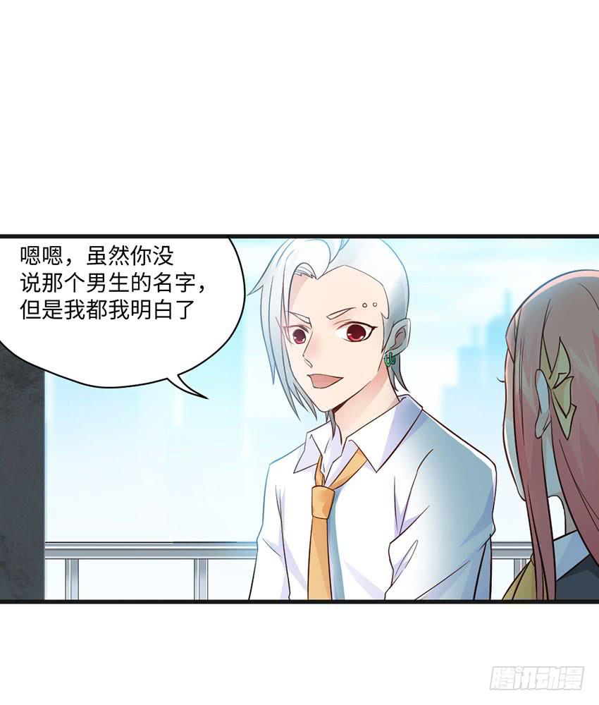 《单身少女单身狗》普通的烦恼 第36页