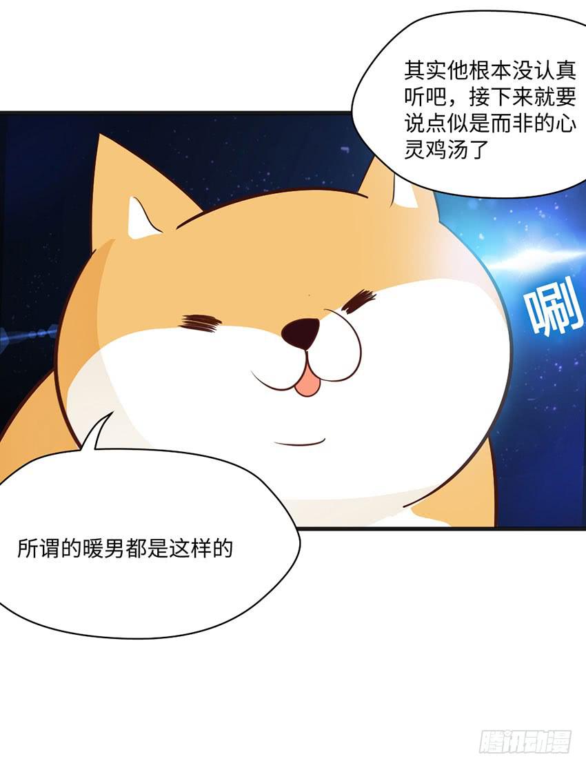 《单身少女单身狗》普通的烦恼 第37页