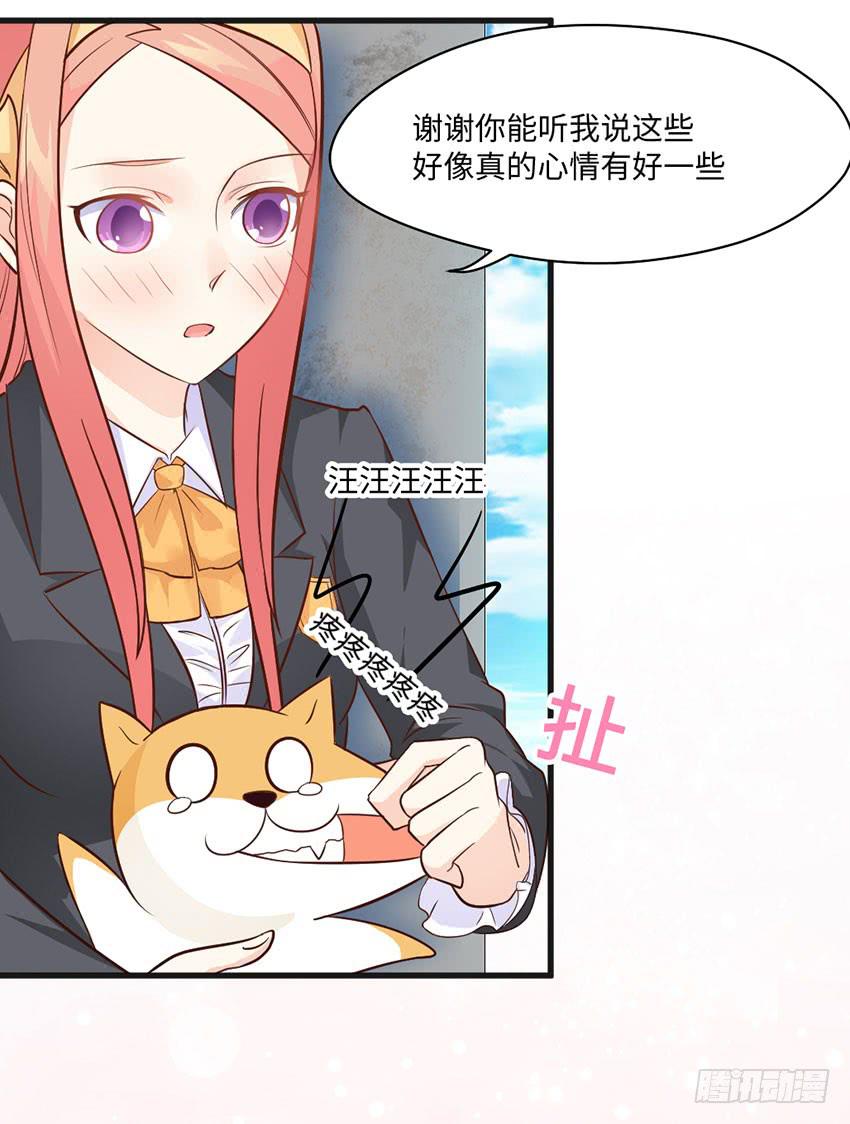 《单身少女单身狗》普通的烦恼 第38页