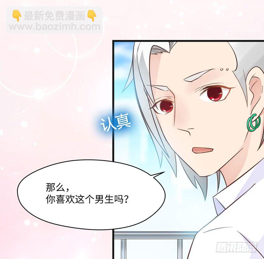 《单身少女单身狗》普通的烦恼 第39页