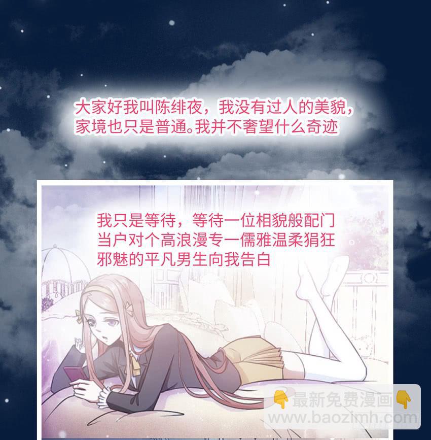 《单身少女单身狗》普通的烦恼 第3页