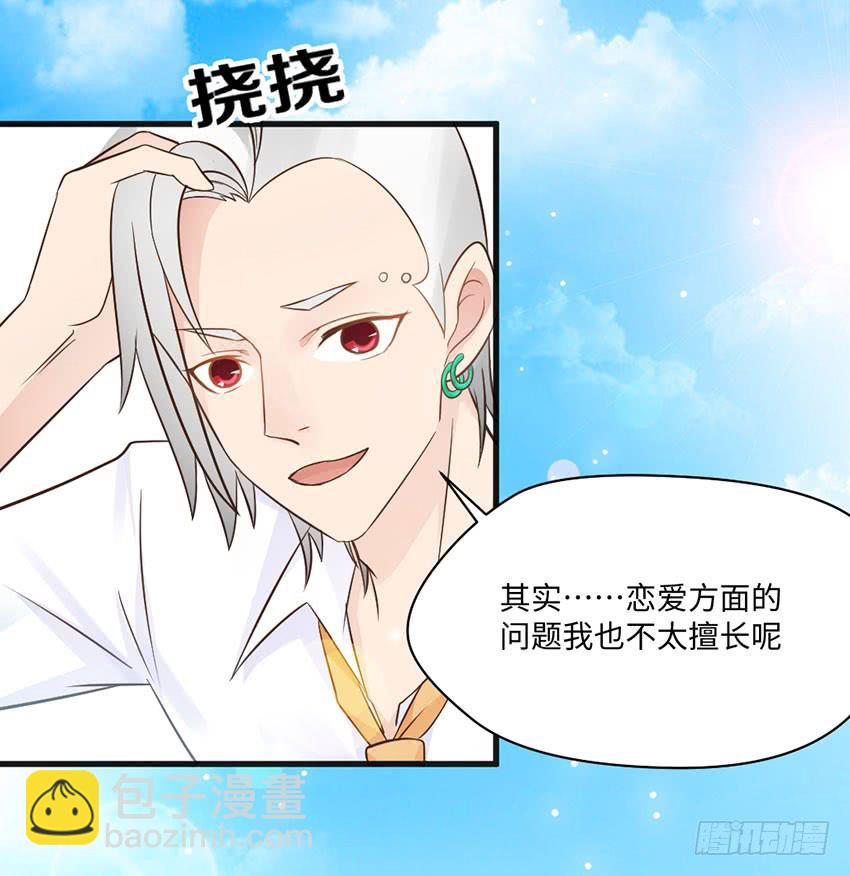 《单身少女单身狗》普通的烦恼 第43页