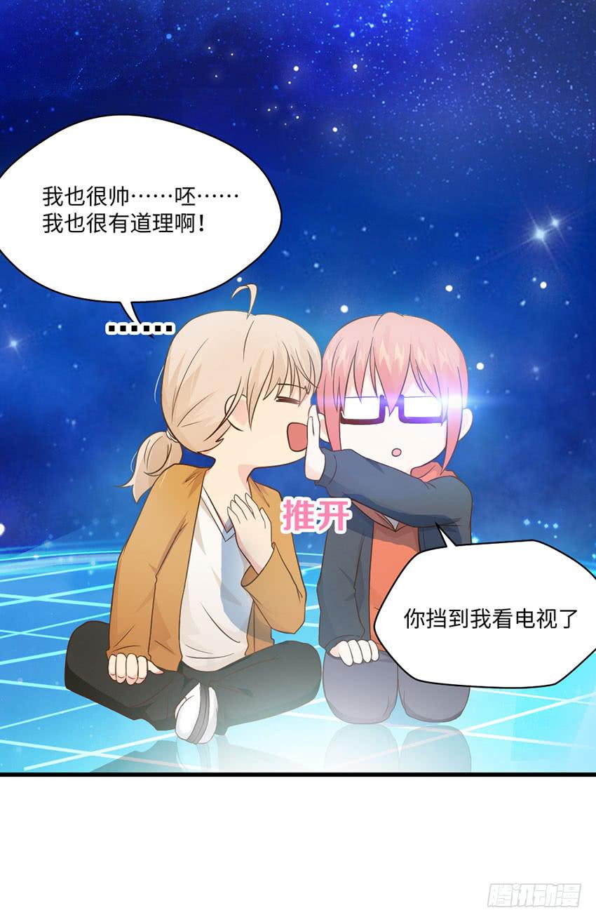 《单身少女单身狗》普通的烦恼 第50页