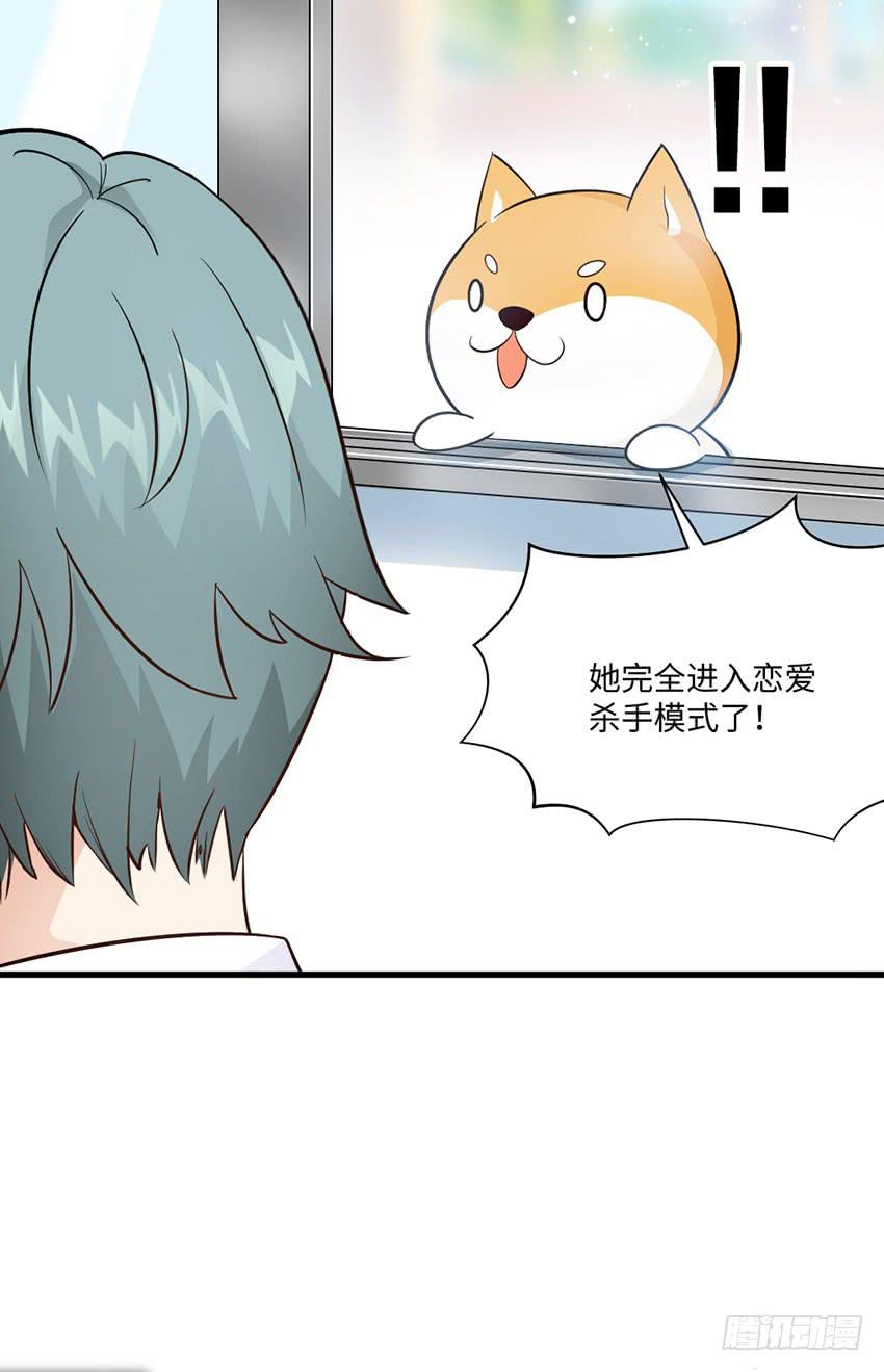 《单身少女单身狗》少女间的对决 第17页