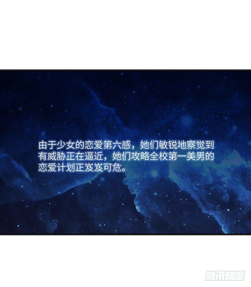 《单身少女单身狗》少女间的对决 第19页
