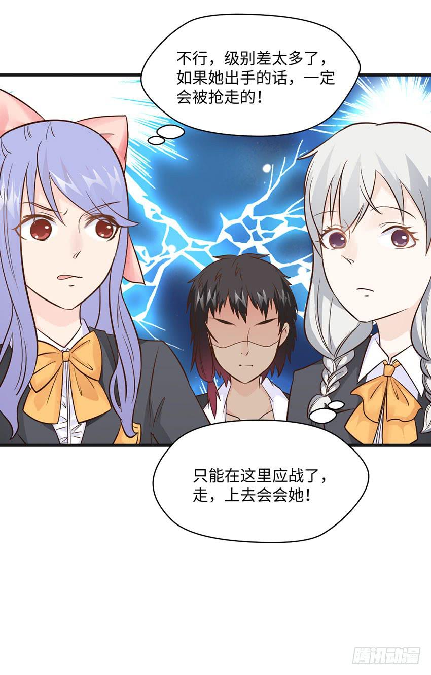 《单身少女单身狗》少女间的对决 第23页