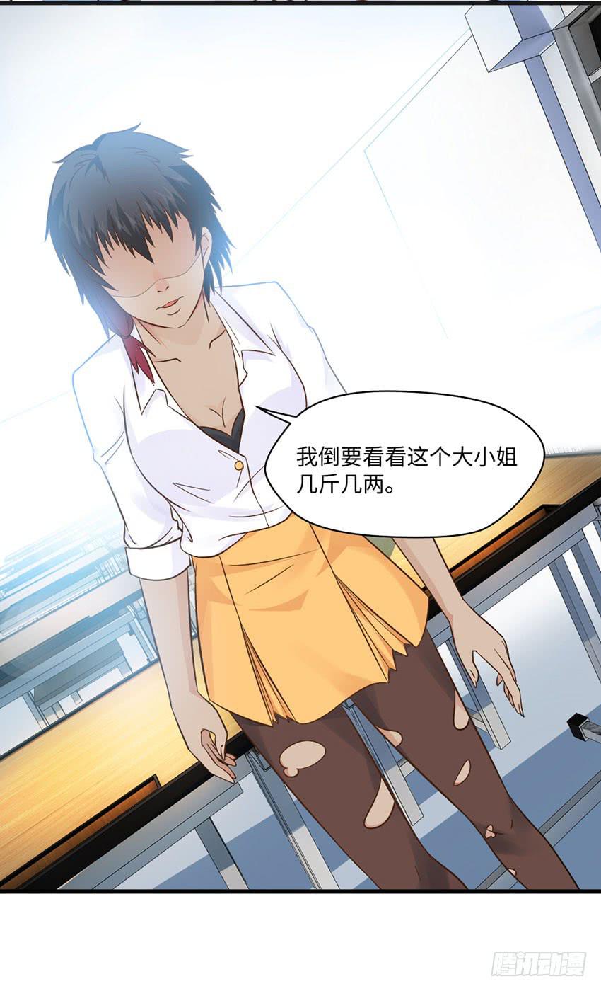 《单身少女单身狗》少女间的对决 第25页