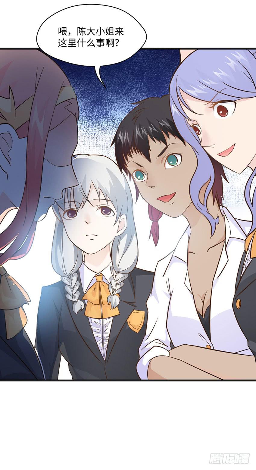 《单身少女单身狗》少女间的对决 第27页