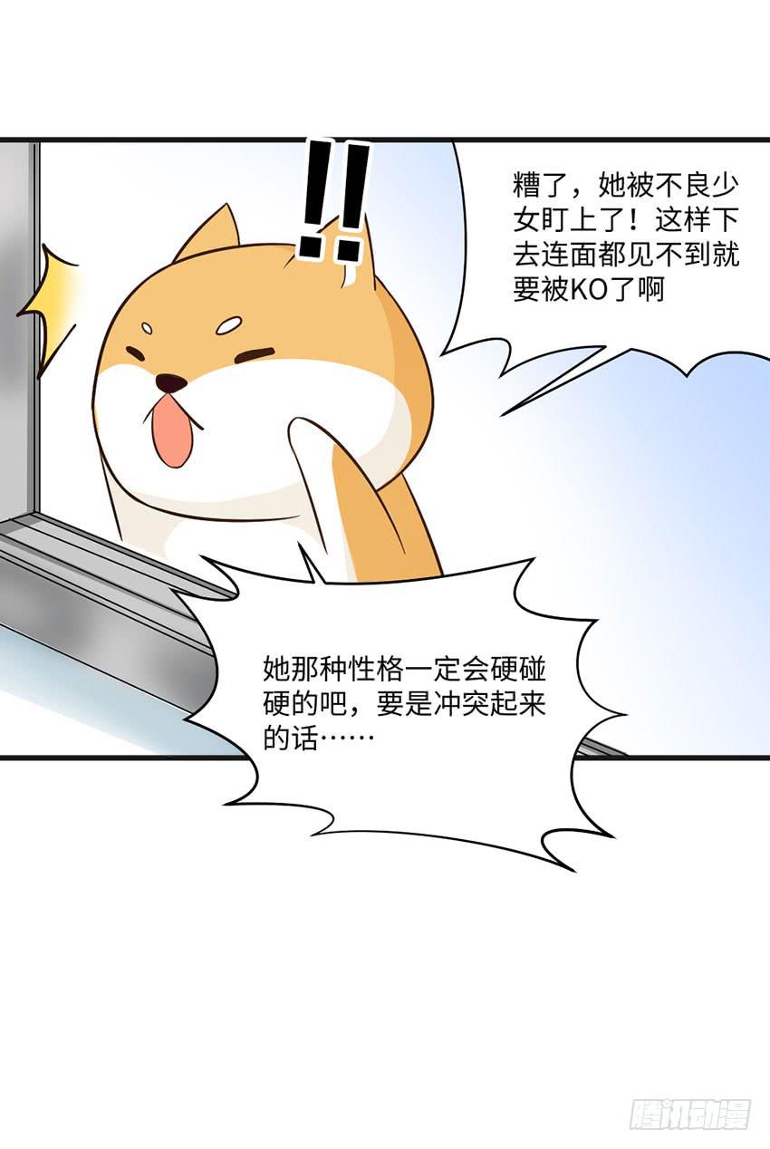 《单身少女单身狗》少女间的对决 第28页