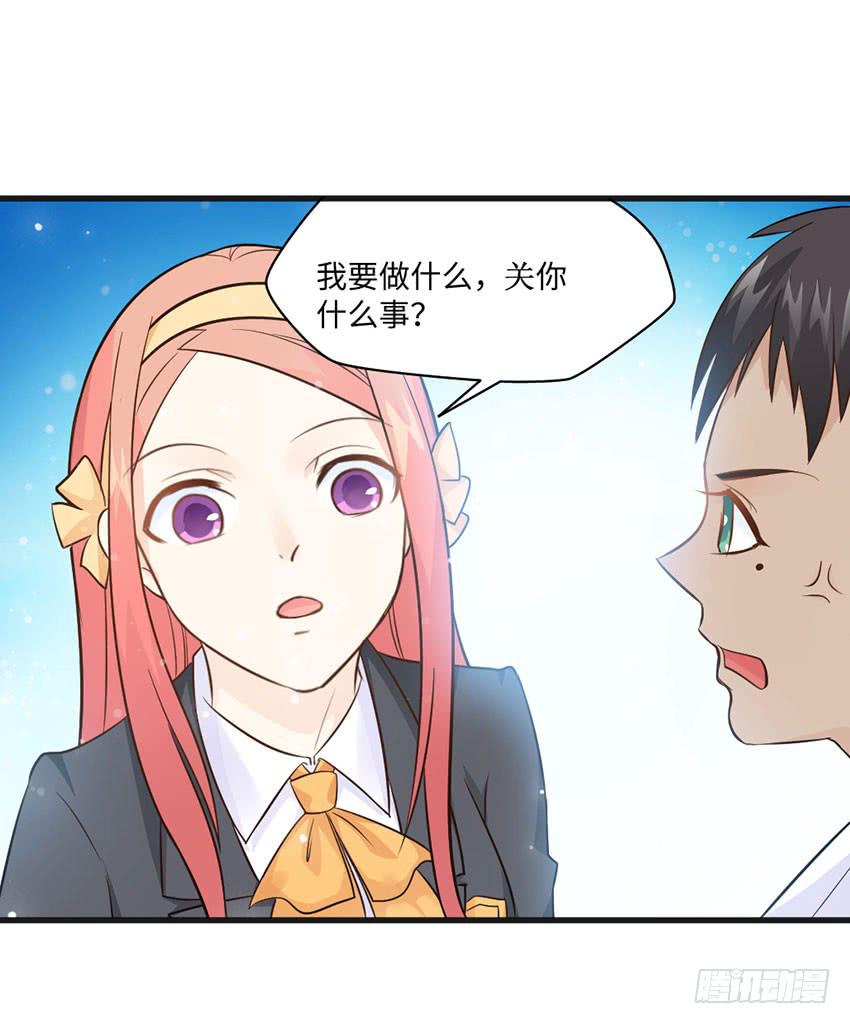 《单身少女单身狗》少女间的对决 第29页