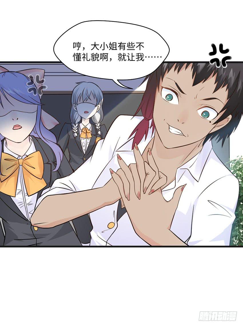 《单身少女单身狗》少女间的对决 第31页