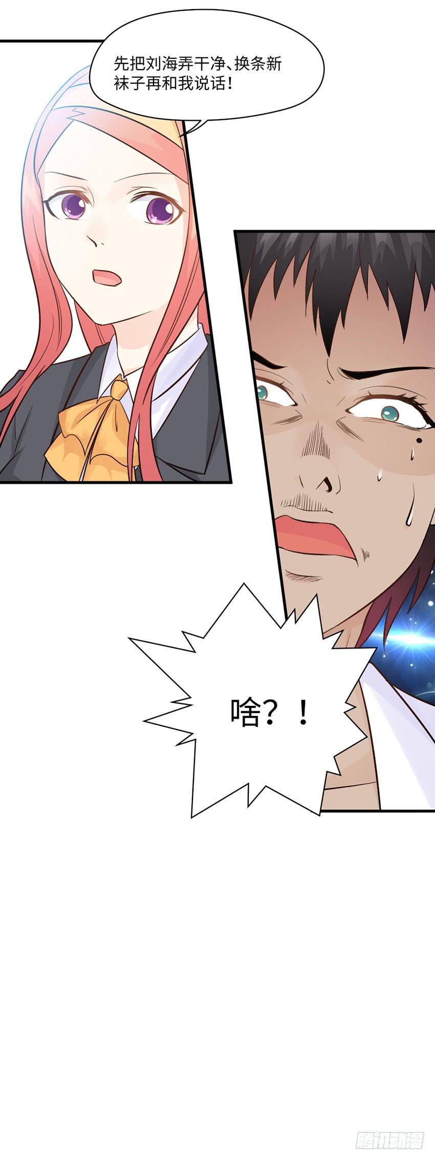 《单身少女单身狗》少女间的对决 第33页