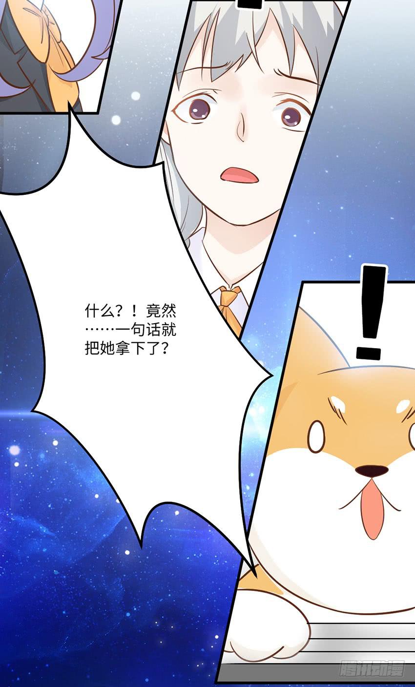 《单身少女单身狗》少女间的对决 第37页