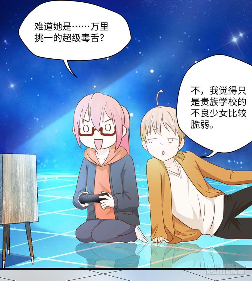 《单身少女单身狗》少女间的对决 第38页