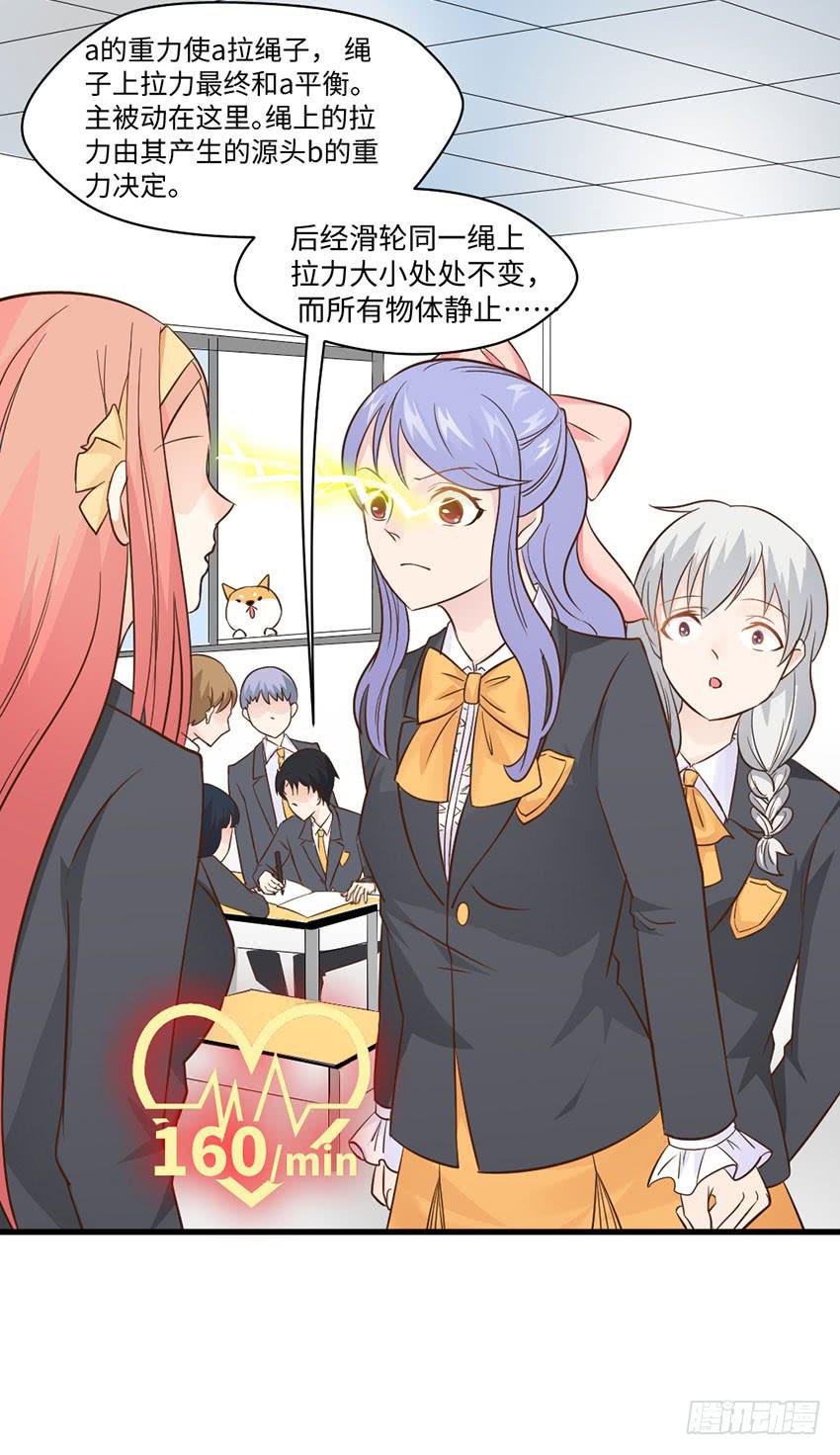 《单身少女单身狗》少女间的对决 第39页
