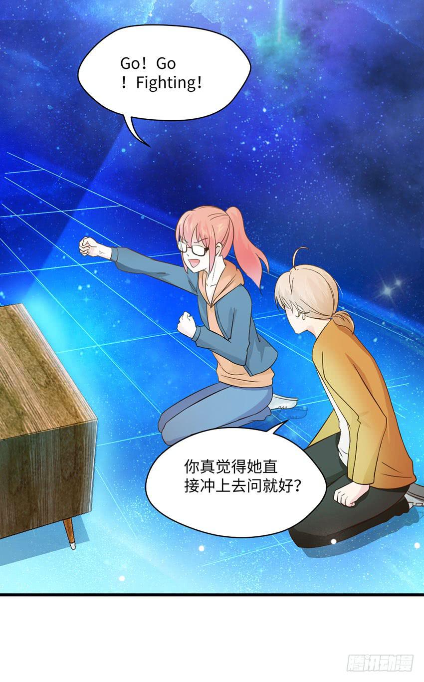 《单身少女单身狗》少女间的对决 第3页