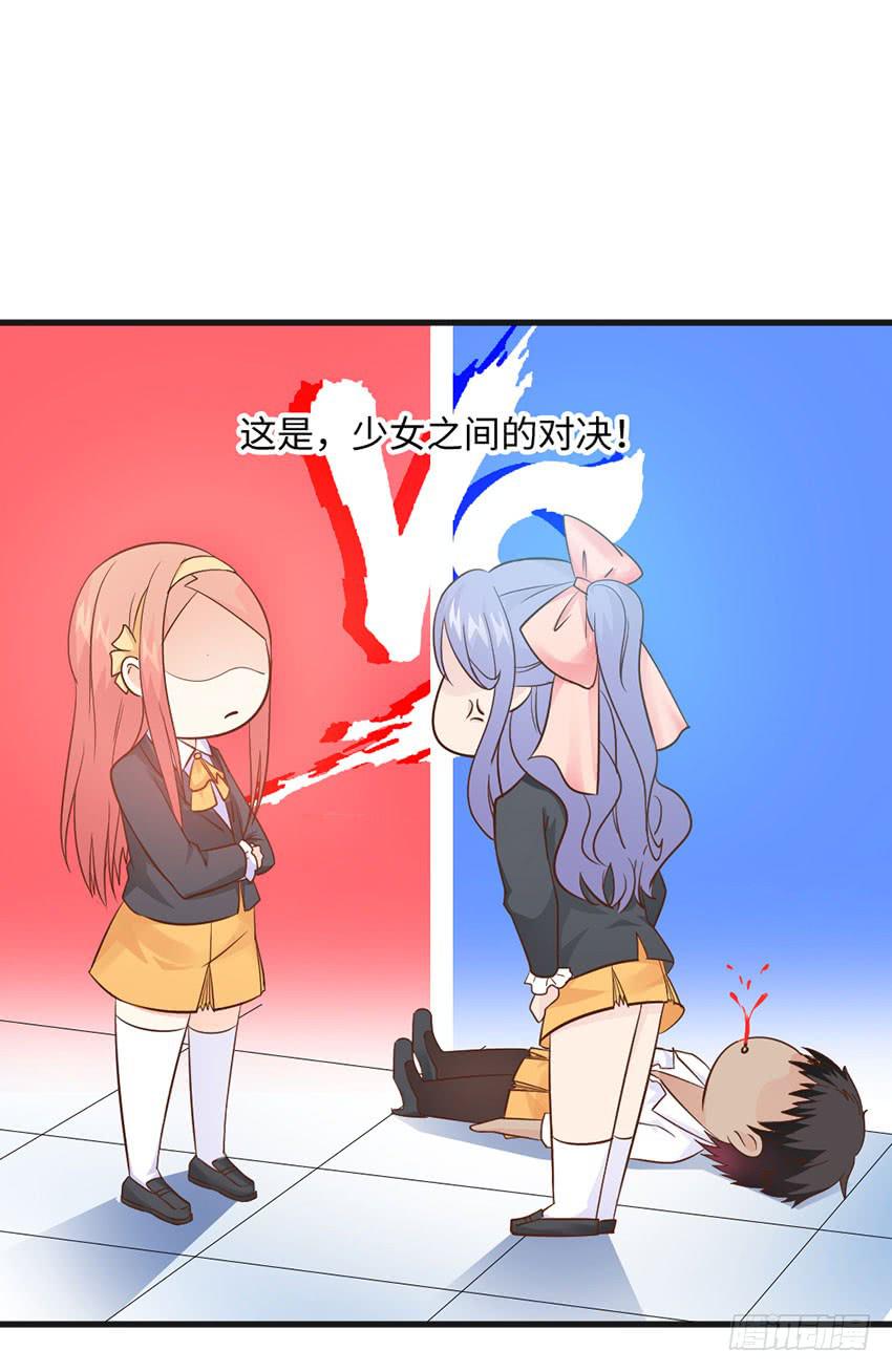 《单身少女单身狗》少女间的对决 第40页
