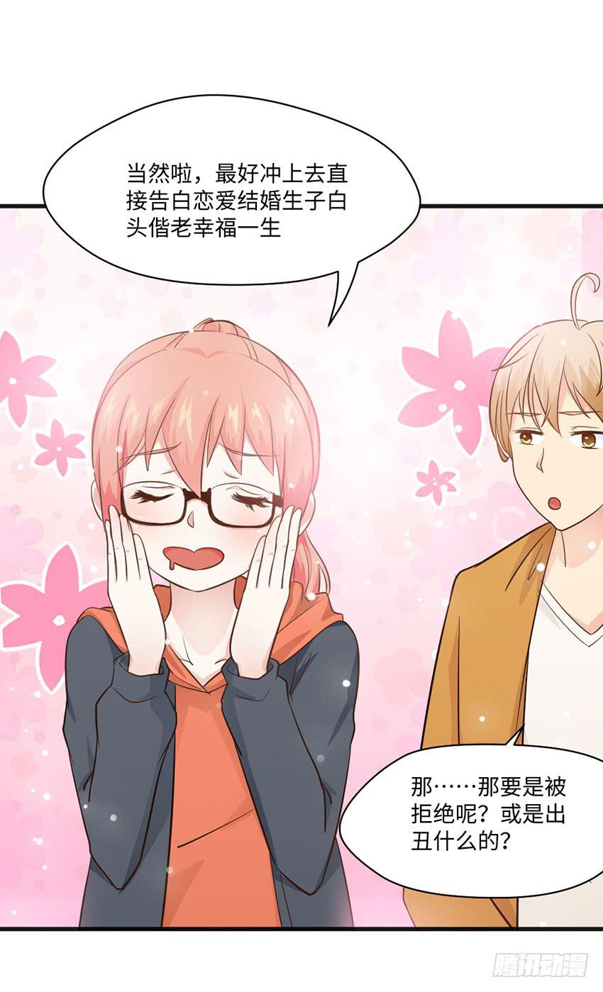 《单身少女单身狗》少女间的对决 第4页