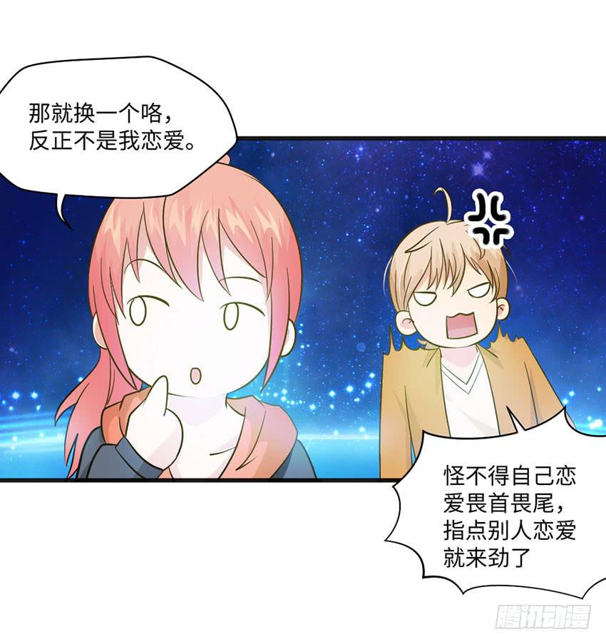 《单身少女单身狗》少女间的对决 第5页
