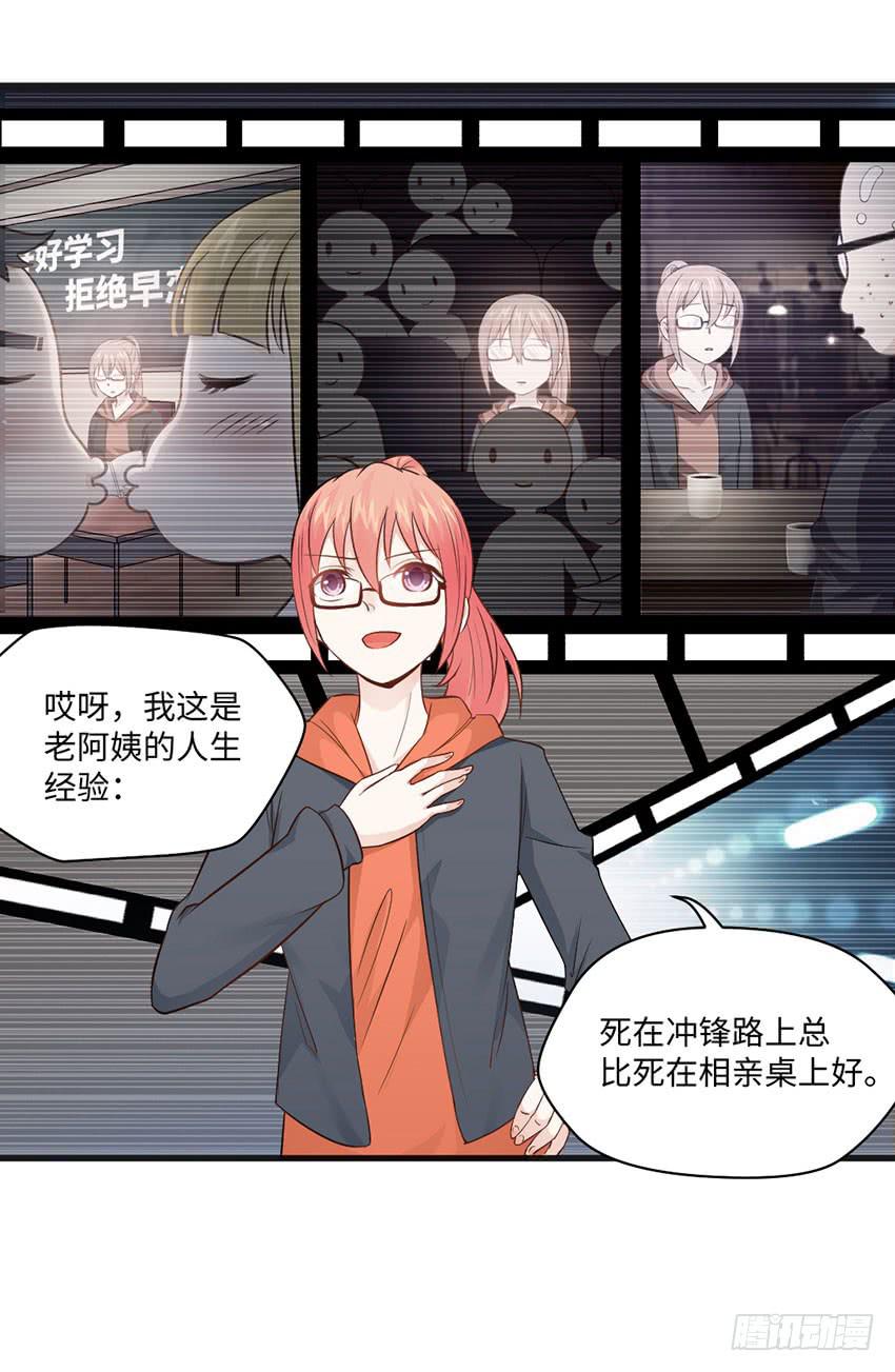 《单身少女单身狗》少女间的对决 第6页
