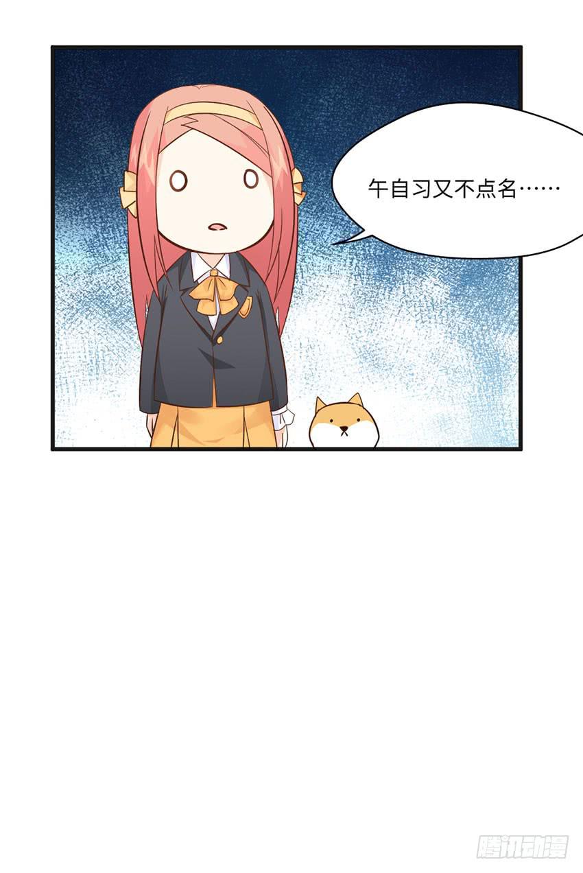 《单身少女单身狗》主动出击！ 第13页
