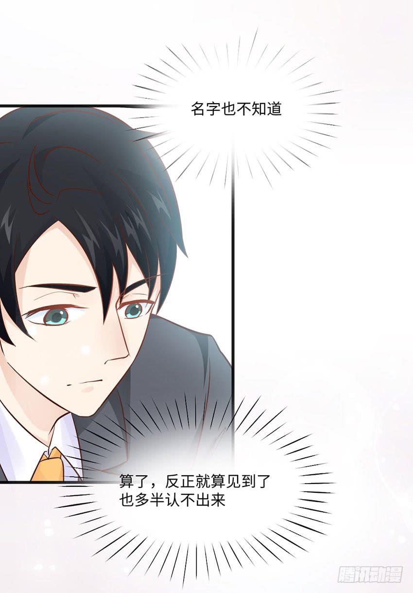 《单身少女单身狗》主动出击！ 第23页