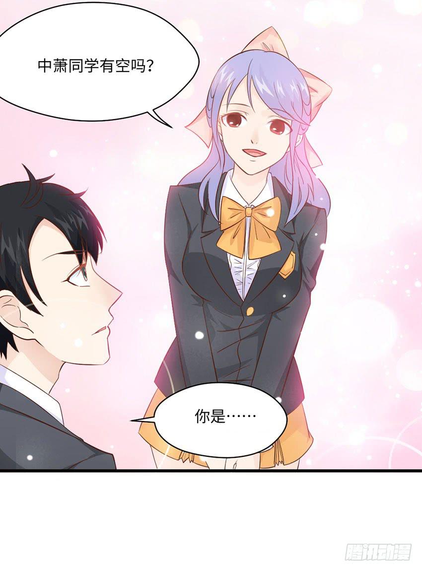 《单身少女单身狗》主动出击！ 第25页