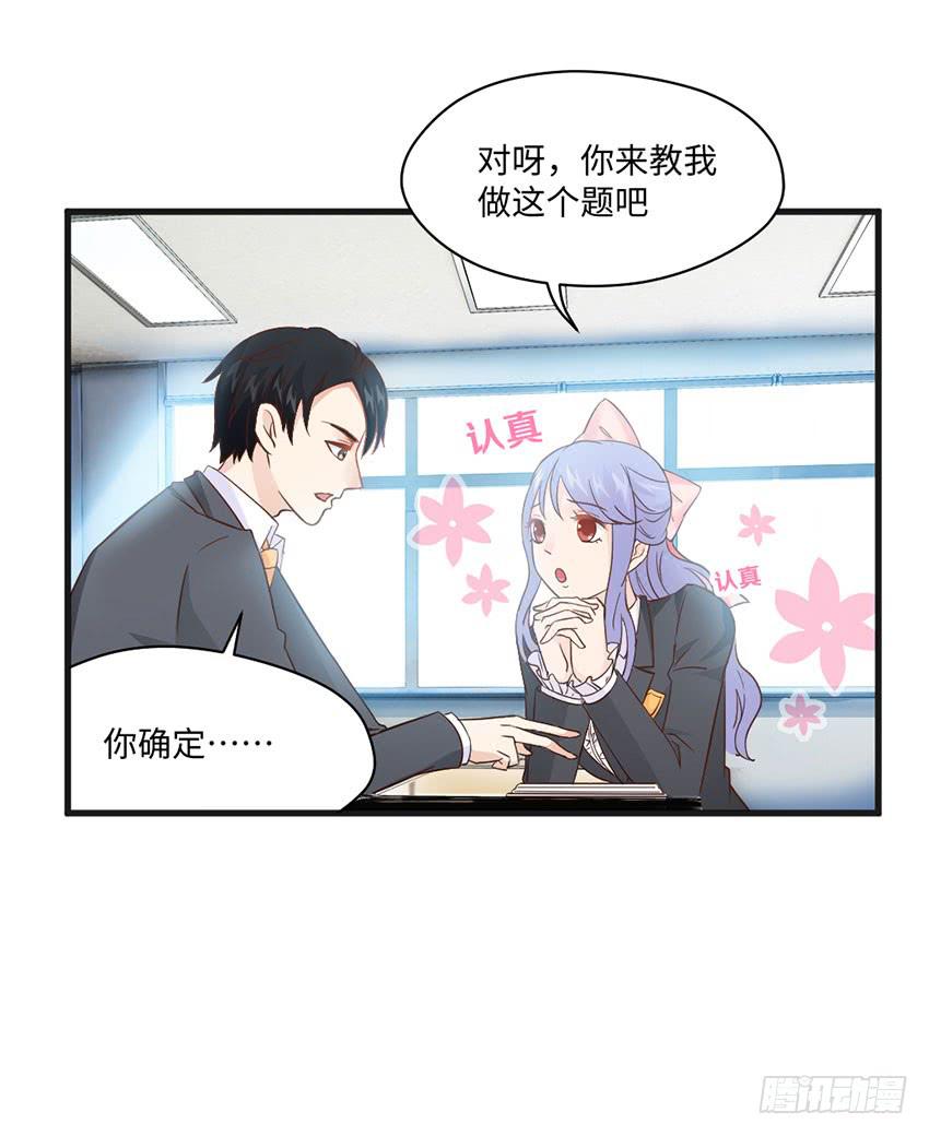 《单身少女单身狗》主动出击！ 第28页