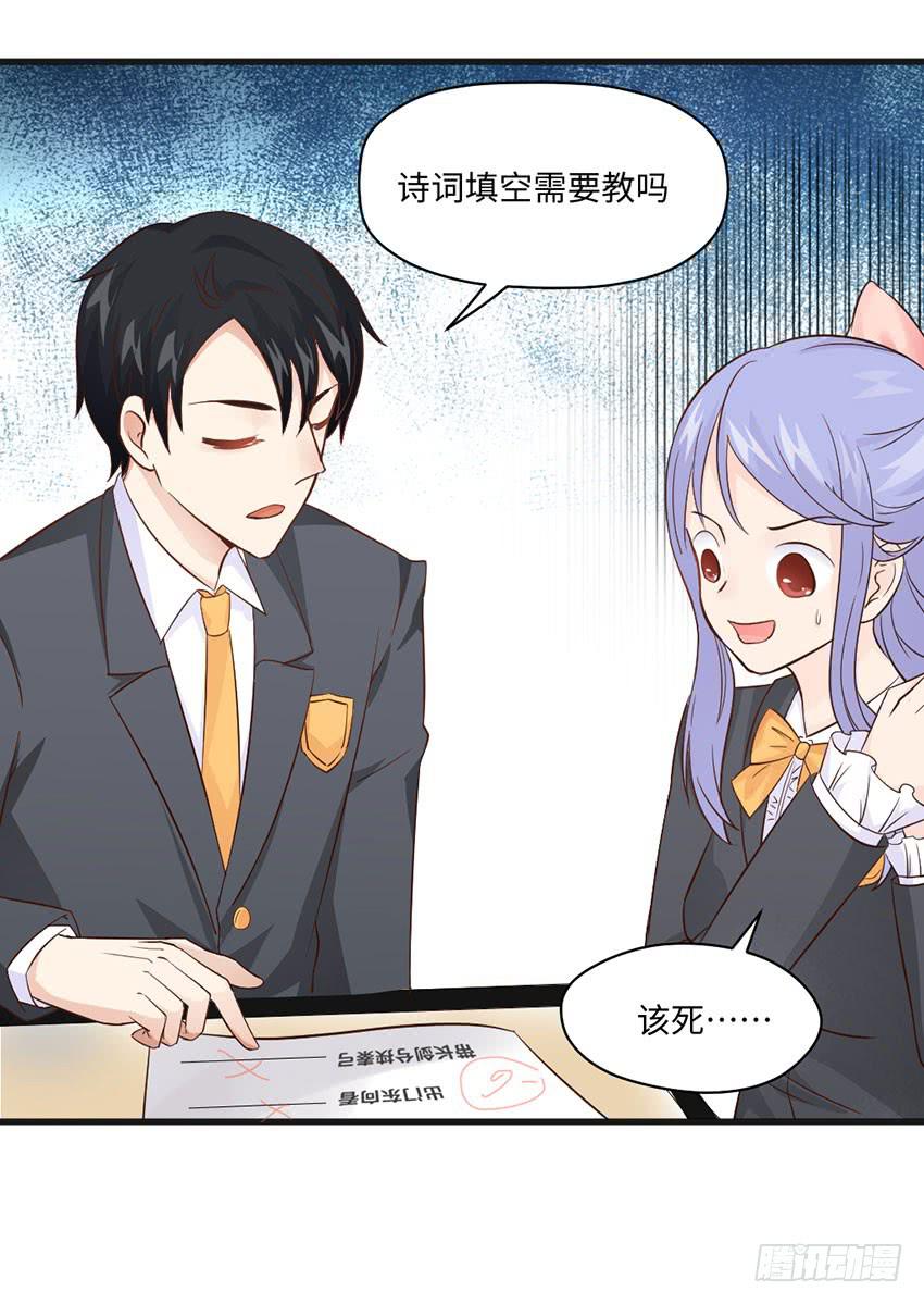 《单身少女单身狗》主动出击！ 第29页