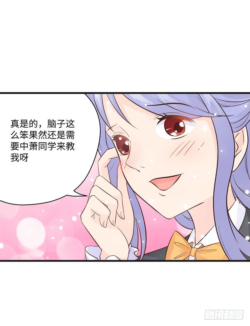 《单身少女单身狗》主动出击！ 第30页