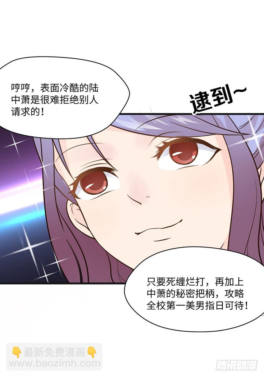 《单身少女单身狗》主动出击！ 第32页