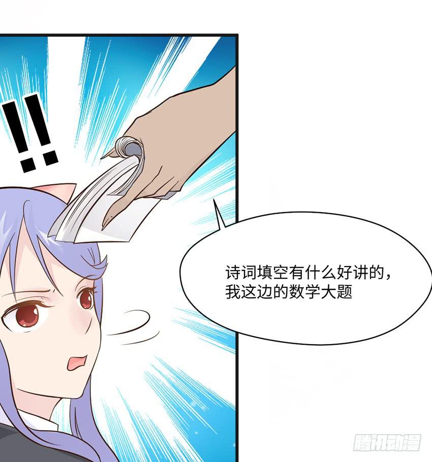 《单身少女单身狗》主动出击！ 第33页