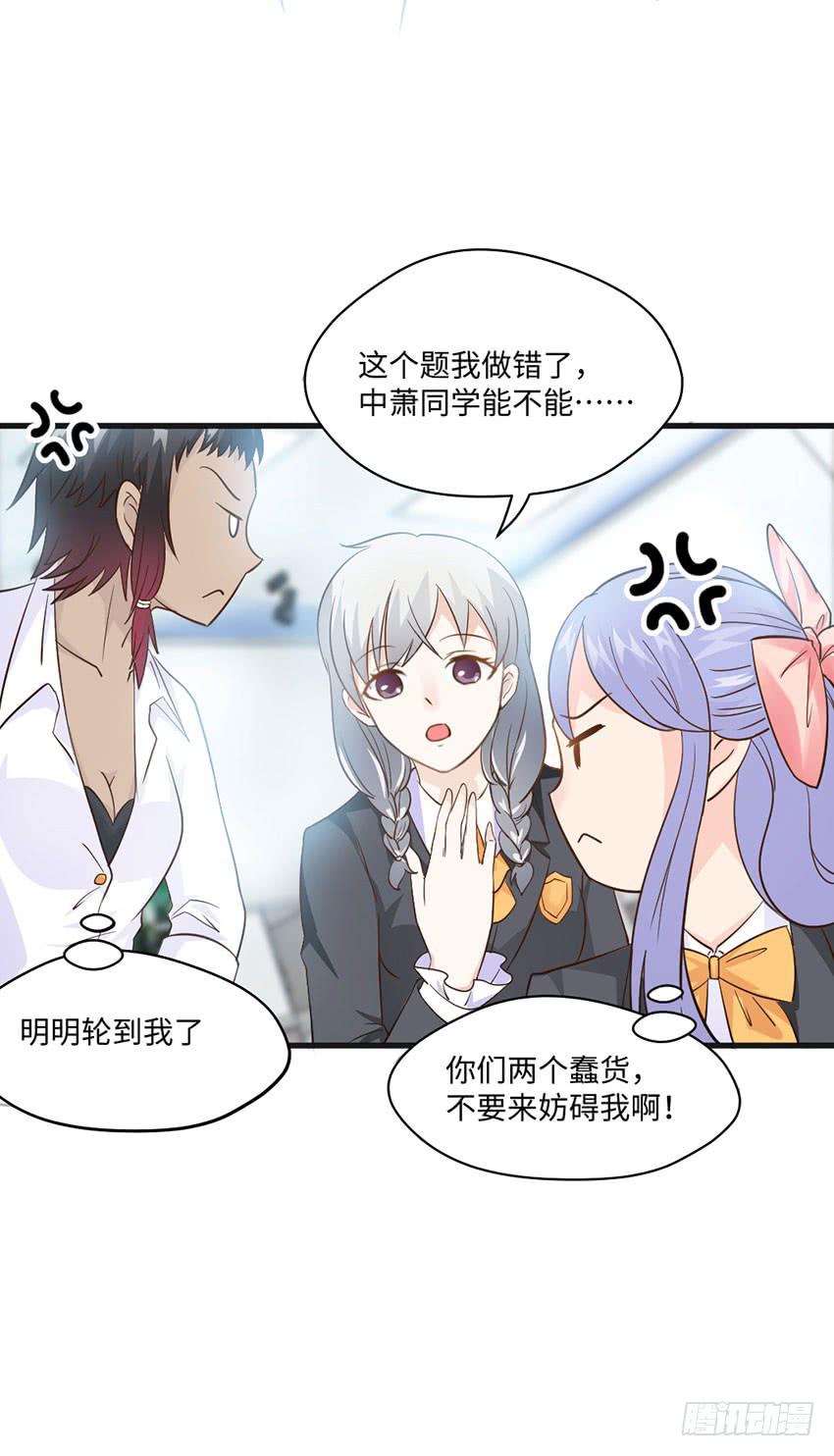 《单身少女单身狗》主动出击！ 第35页