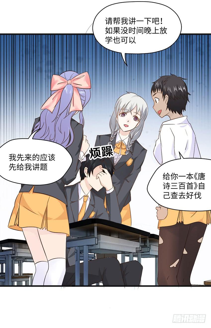 《单身少女单身狗》主动出击！ 第36页