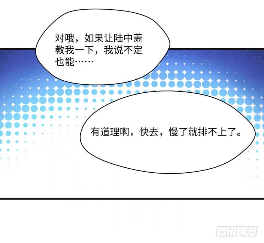 《单身少女单身狗》主动出击！ 第38页