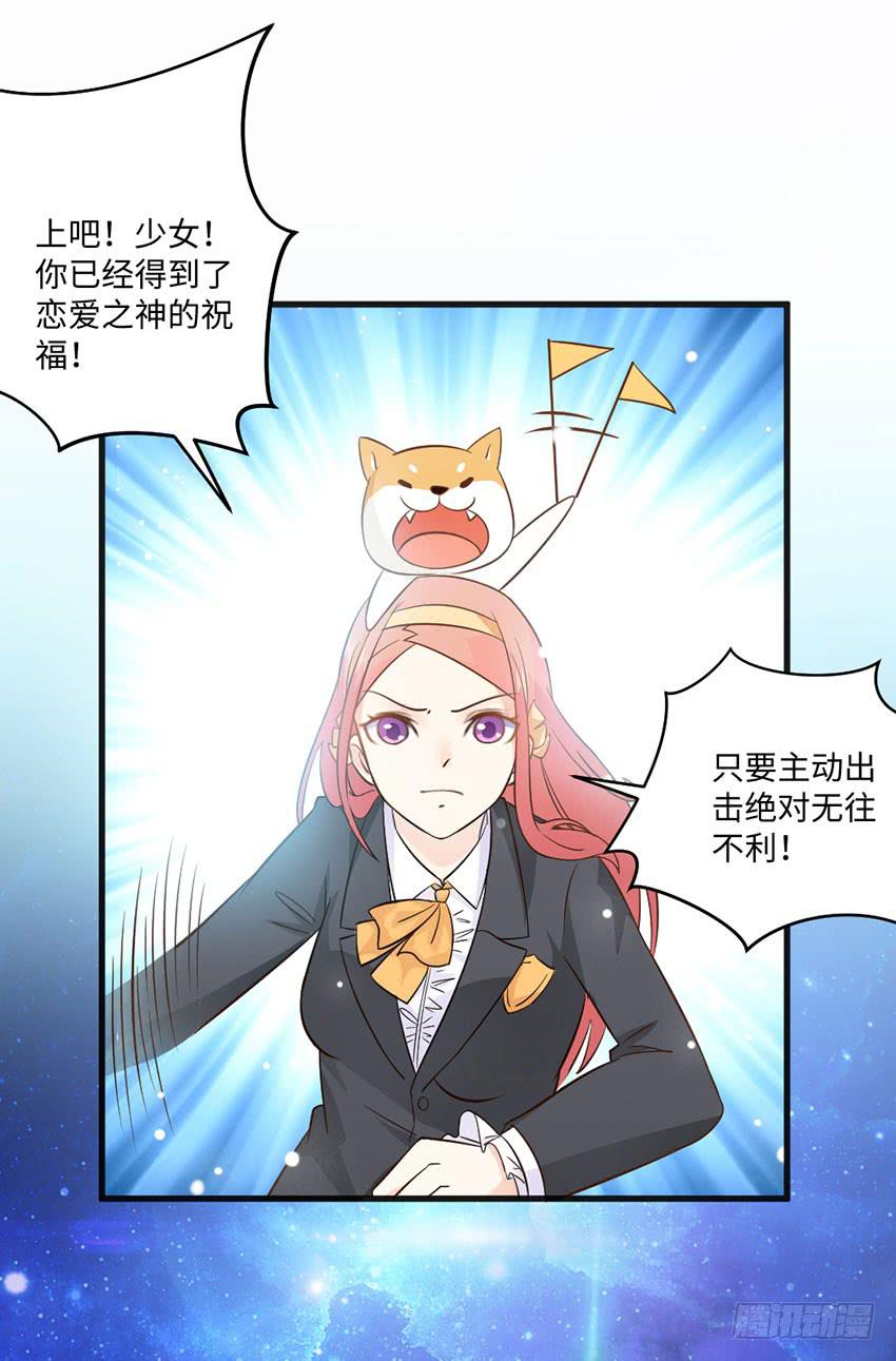 《单身少女单身狗》主动出击！ 第45页