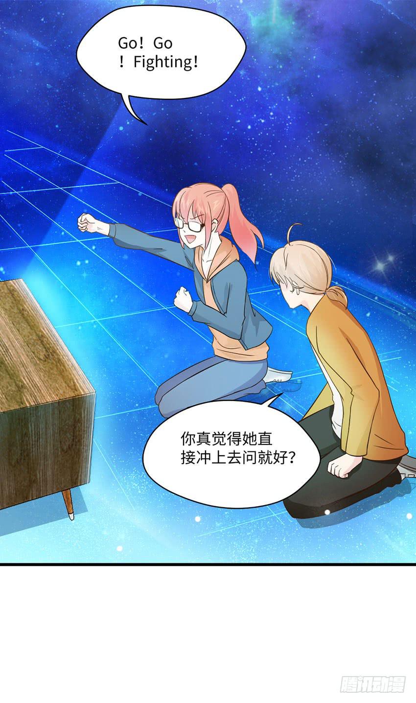 《单身少女单身狗》主动出击！ 第46页