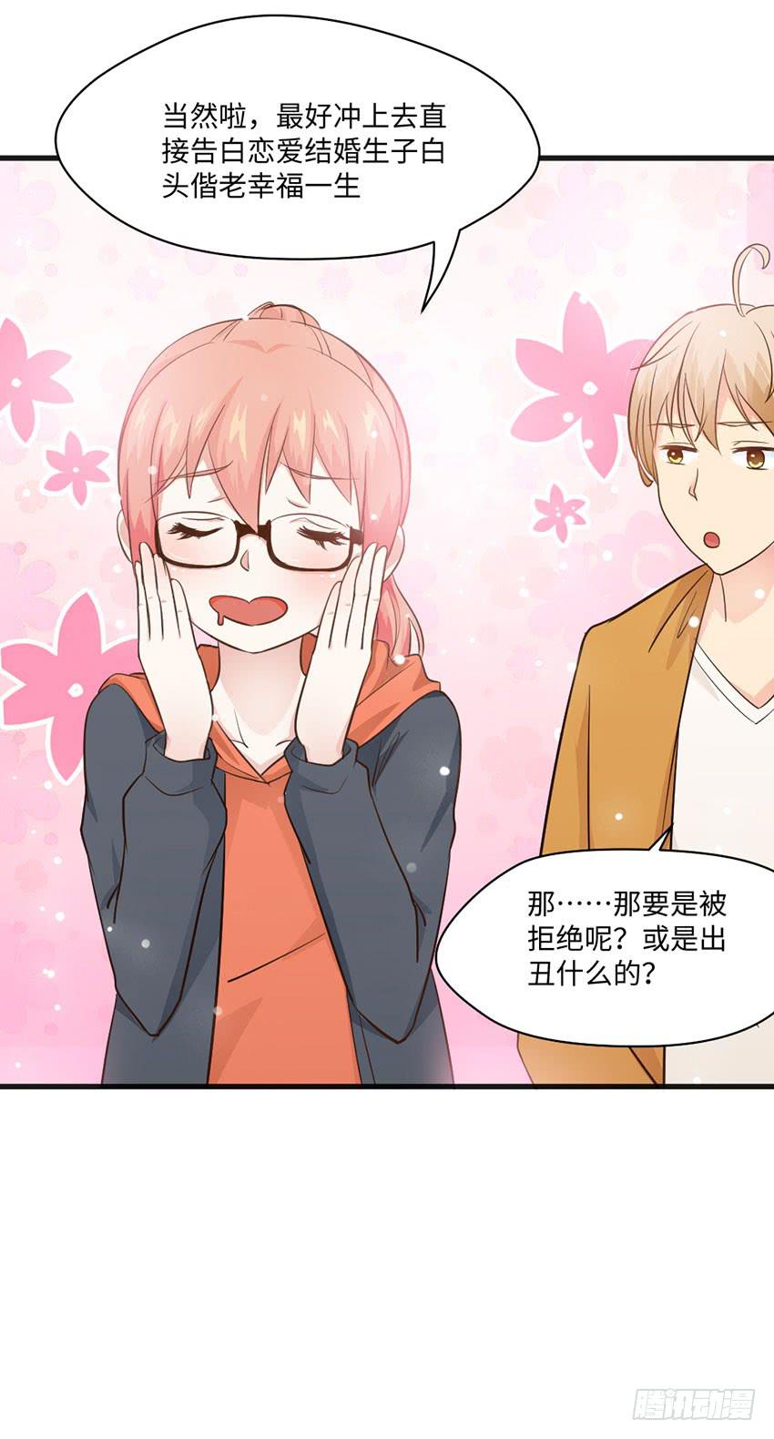 《单身少女单身狗》主动出击！ 第47页