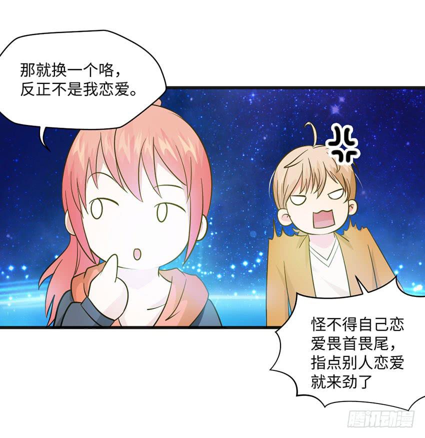 《单身少女单身狗》主动出击！ 第48页