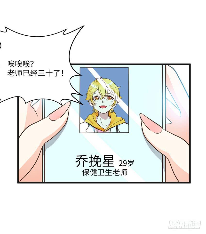 《单身少女单身狗》豪车里的男人 第10页