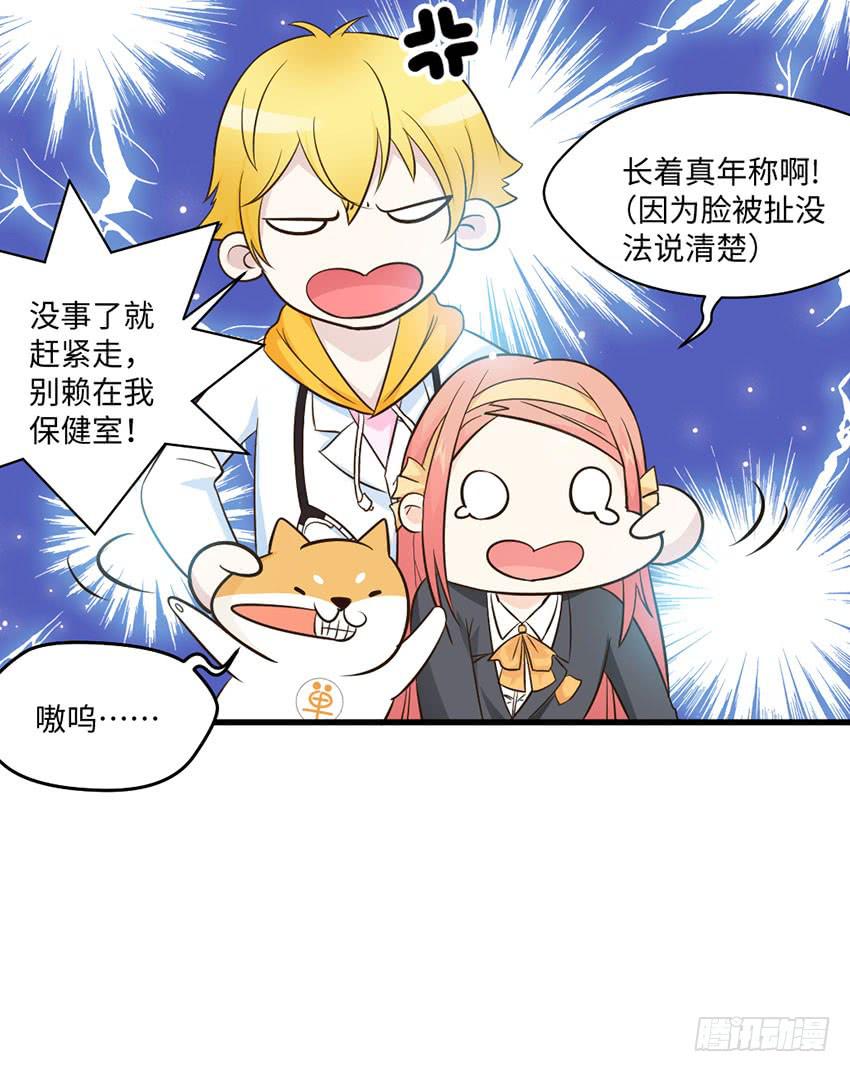 《单身少女单身狗》豪车里的男人 第12页