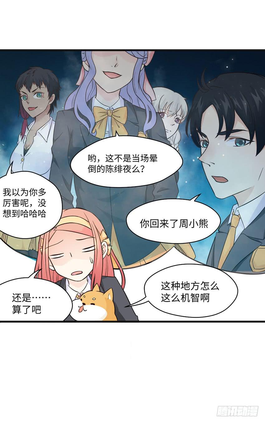 《单身少女单身狗》豪车里的男人 第17页