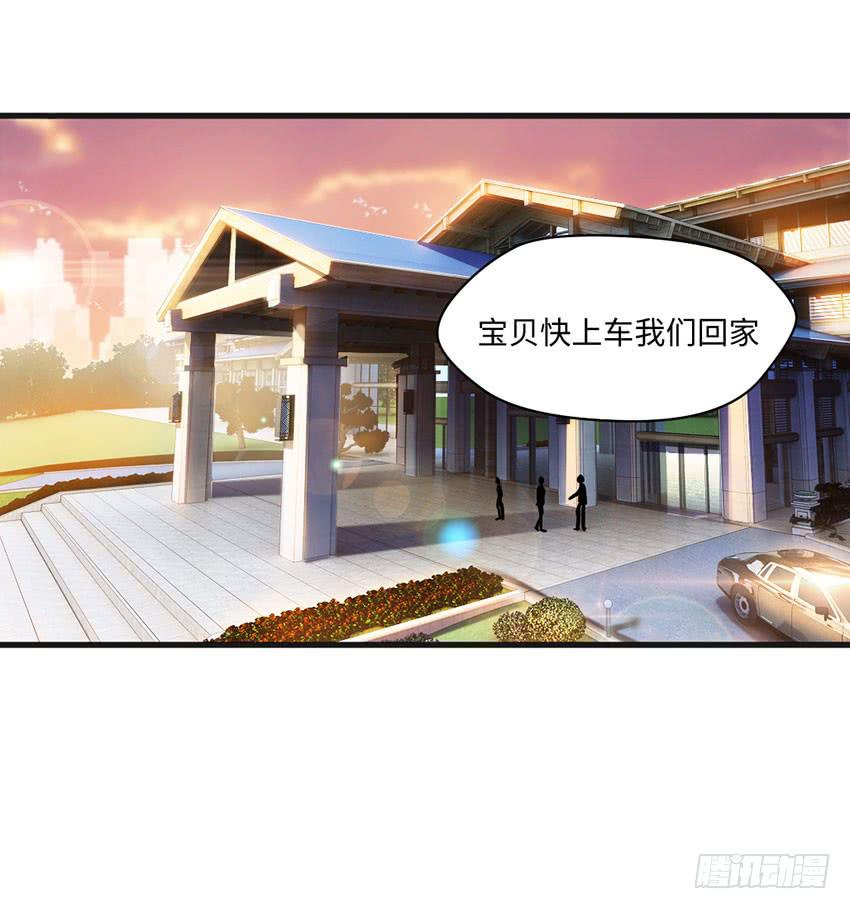 《单身少女单身狗》豪车里的男人 第19页