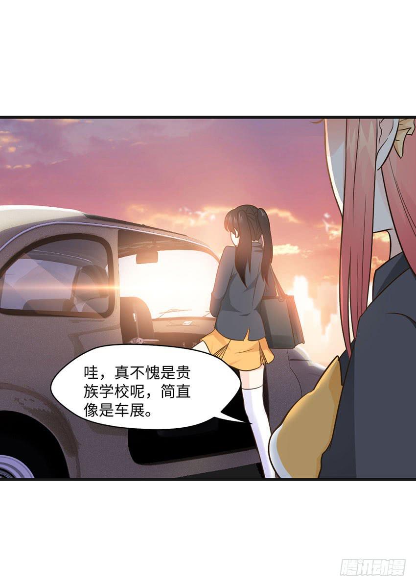 《单身少女单身狗》豪车里的男人 第20页
